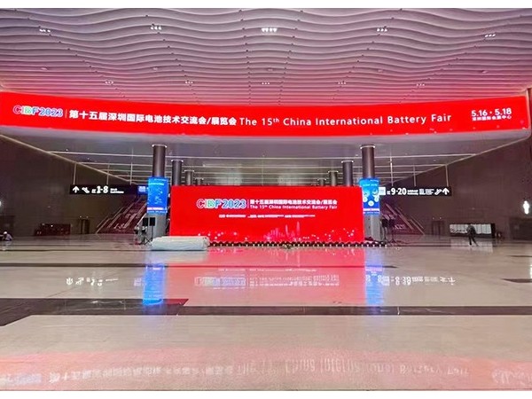 倒計(jì)時(shí)1天！CIBF2023第十五屆深圳國(guó)際電池技術(shù)展覽會(huì)即將啟幕