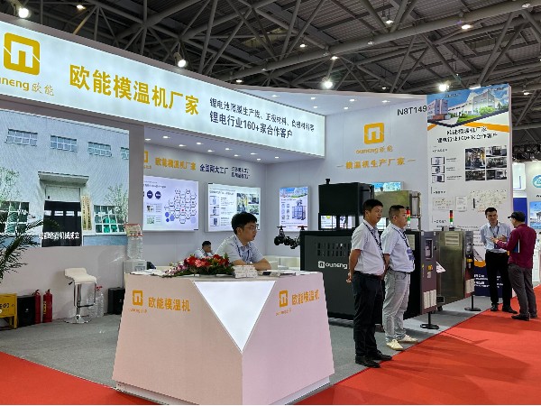 CIBF2024電池展覽會(huì)盛大開幕，歐能模溫機(jī)解決鋰電控溫難題