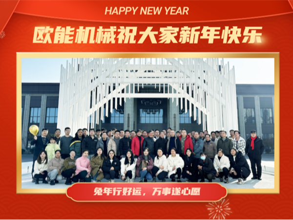 新征程，再出發(fā)！「歐能OUNENG」2022年會(huì)盛典圓滿舉行